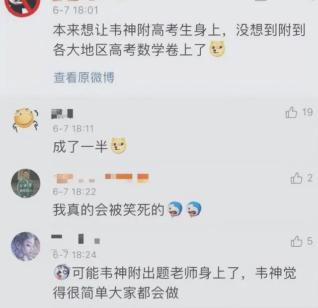  网络用语韦神附体是什么梗 网络杂谈 第1张