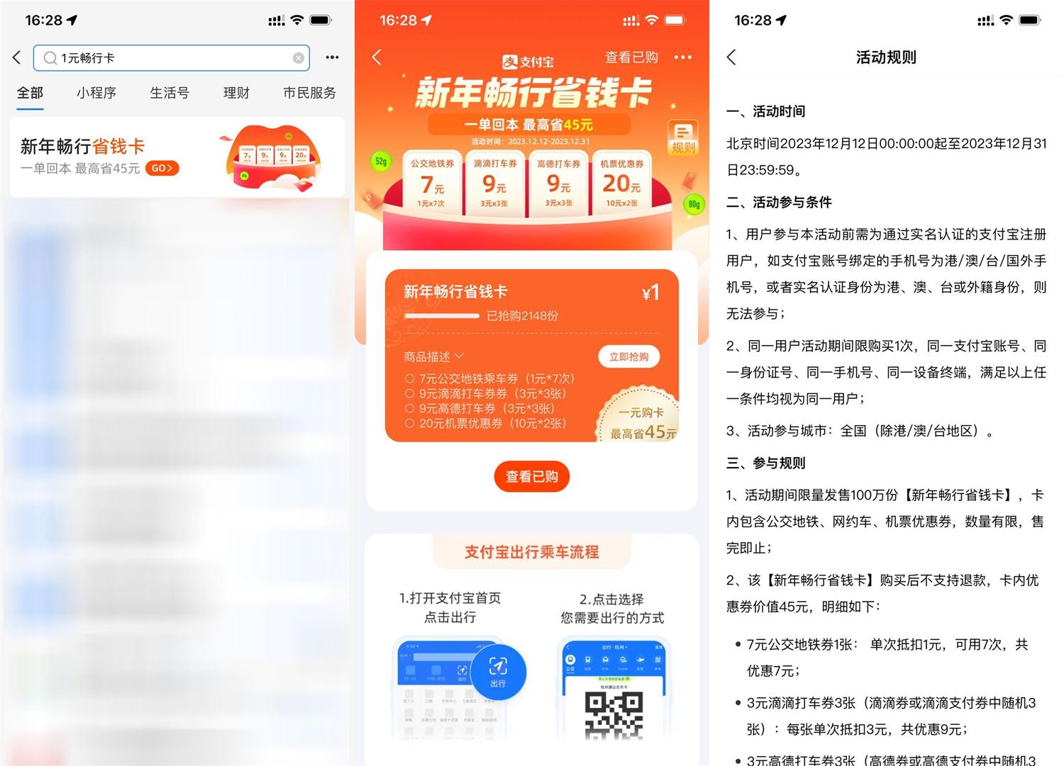  支付宝1元买新年畅行省钱卡 热门新闻 第1张