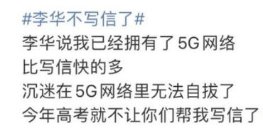  网络用语李华不写信了是什么梗 网络杂谈 第1张