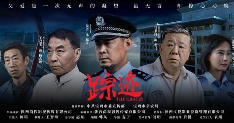  电影《踪迹》2023年12月22日上映 热门新闻 第1张