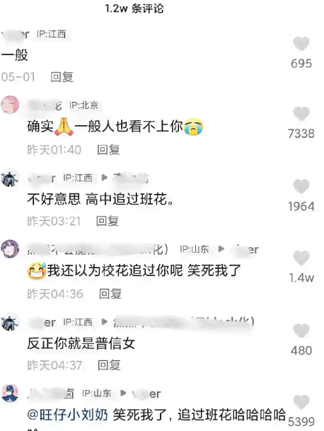 网络用语不好意思高中追过校花是什么梗