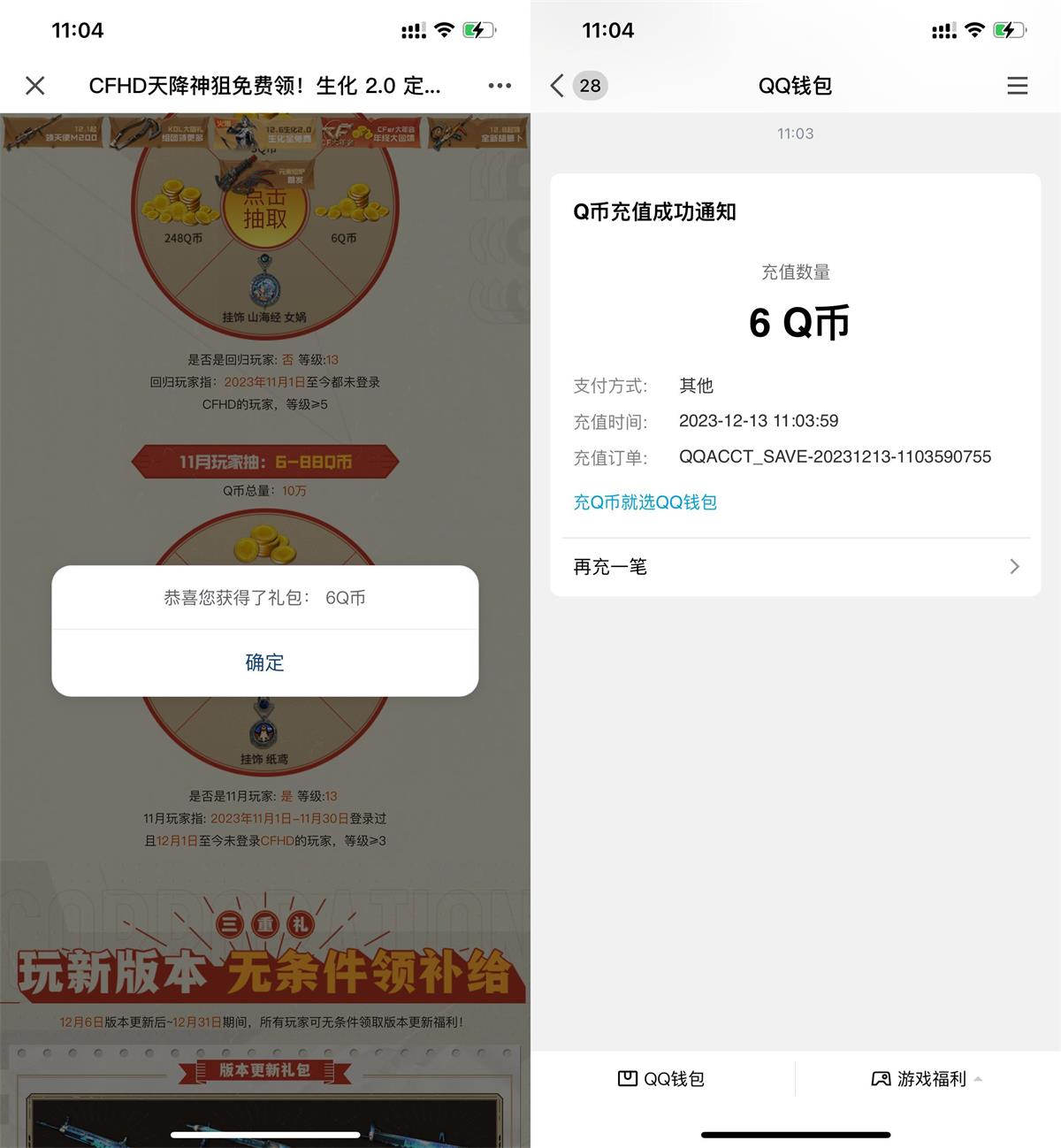  CFHD新老用户登录抽2~248Q币 热门新闻 第1张