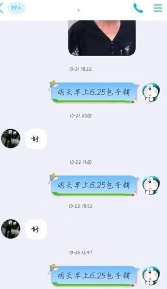  《抖音》明早6点25包子铺是什么意思 网络杂谈 第2张