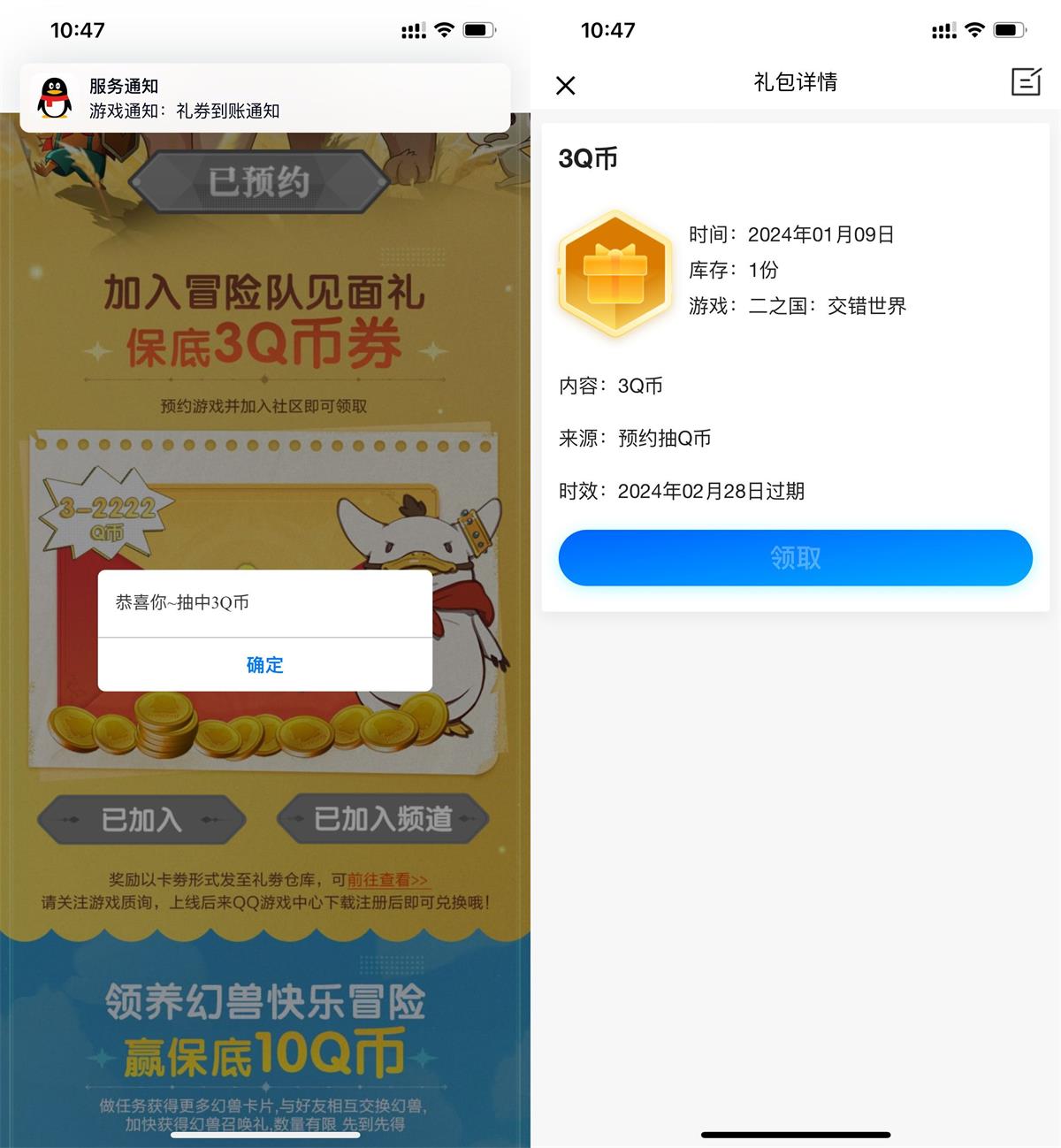  二之国预约游戏领取3Q币卡券 热门新闻 第1张