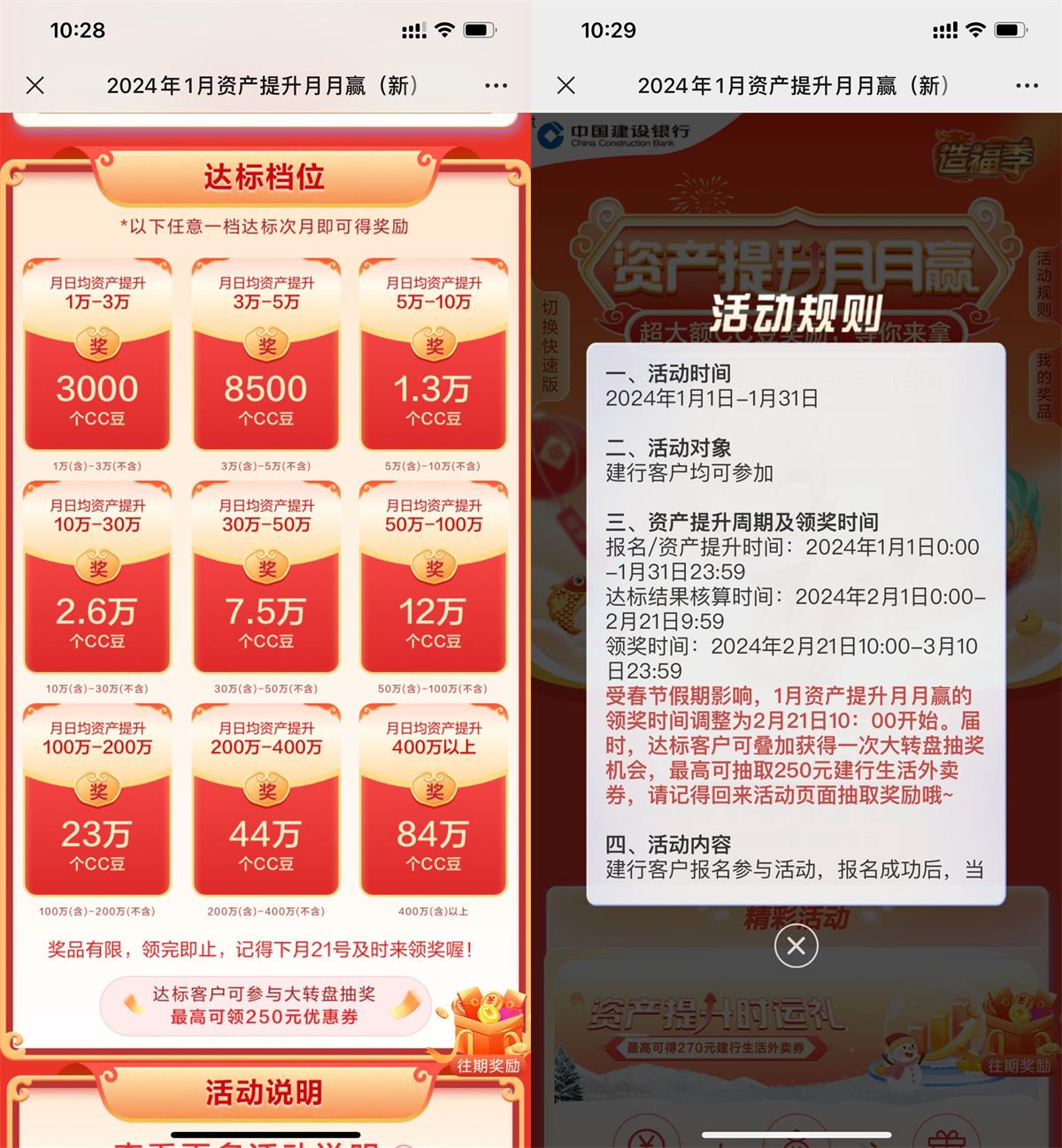 建行资产提升领3000以上CC豆