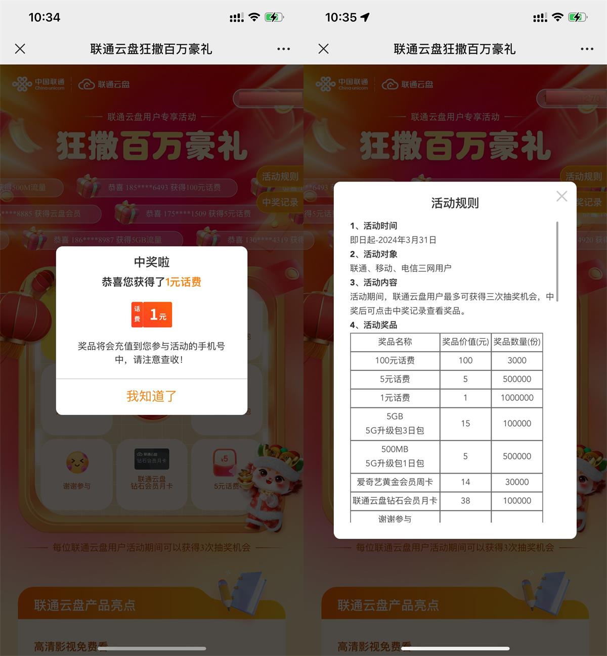  联通云盘百万豪礼抽话费或会员 热门新闻 第1张