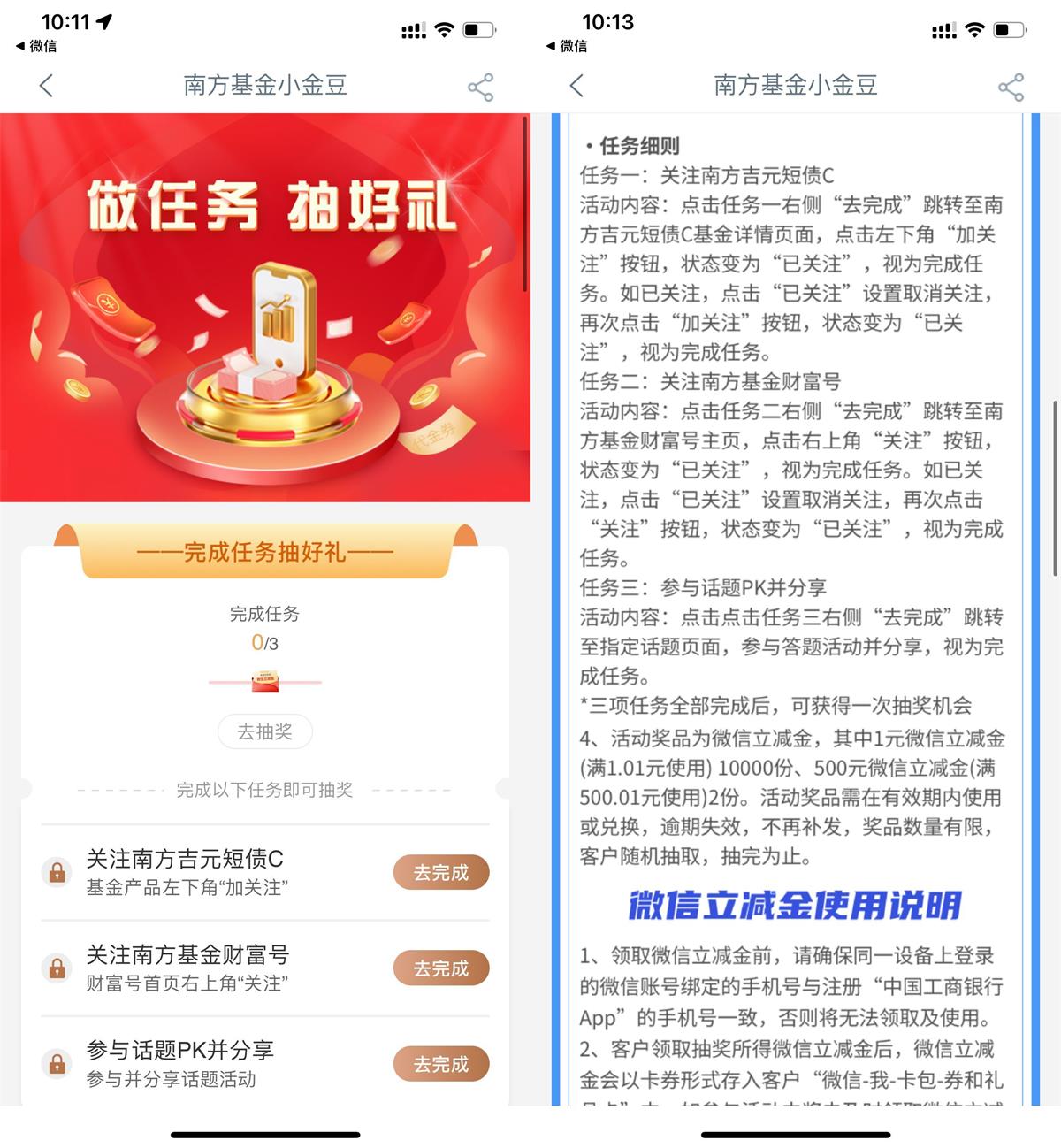 工行南方小金豆抽1亓立减金