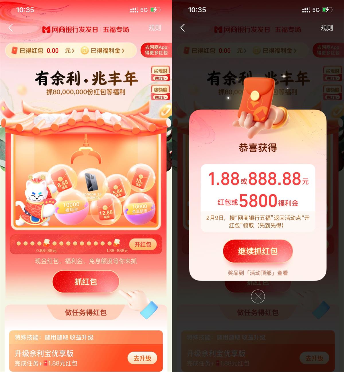  网商银行五福必得1.88~888元 热门新闻 第1张