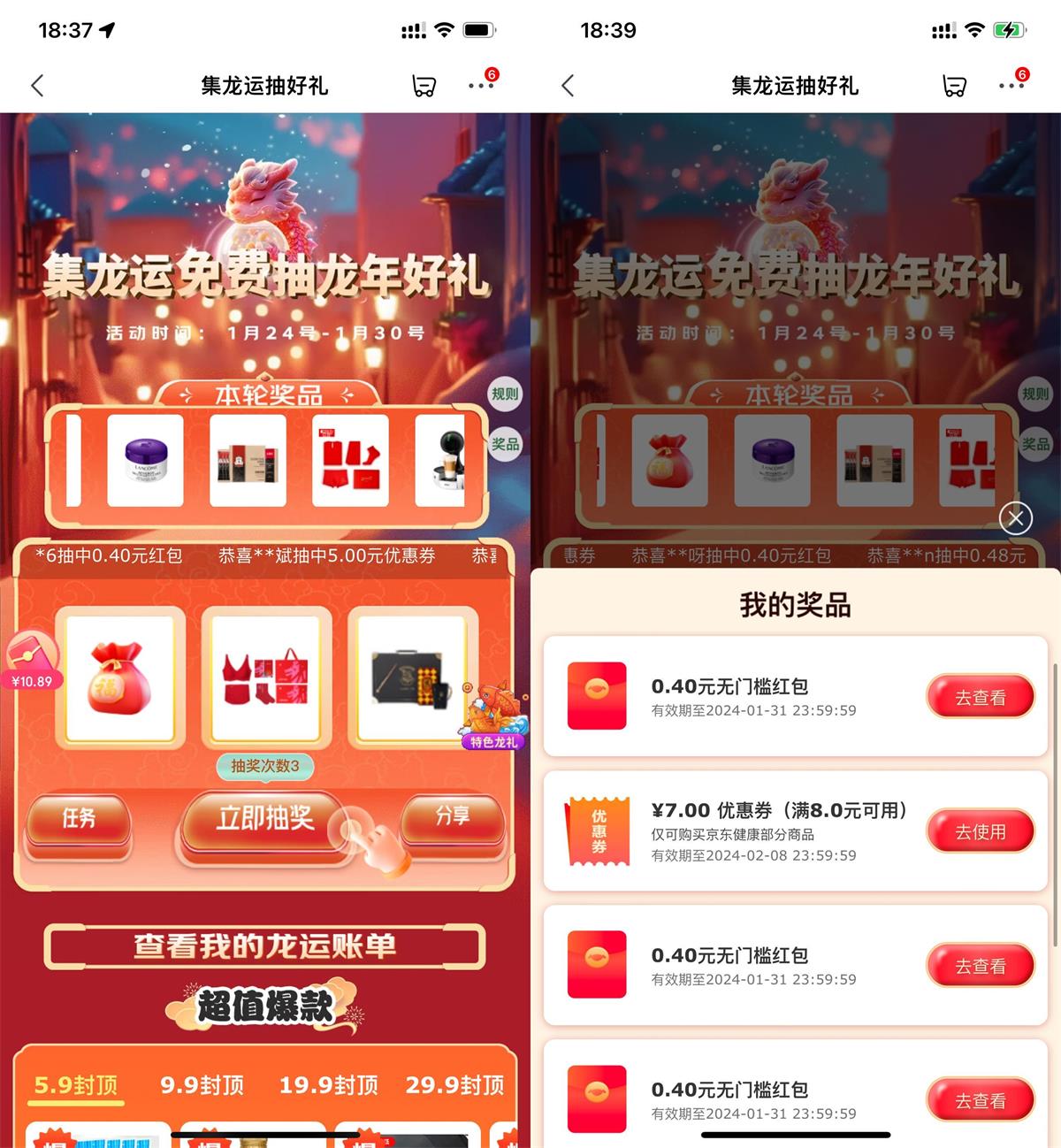  京东龙运提取机抽多个购物红包 热门新闻 第1张
