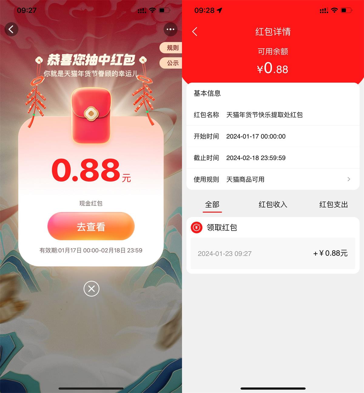  淘宝快乐提取处领0.88元红包 热门新闻 第1张