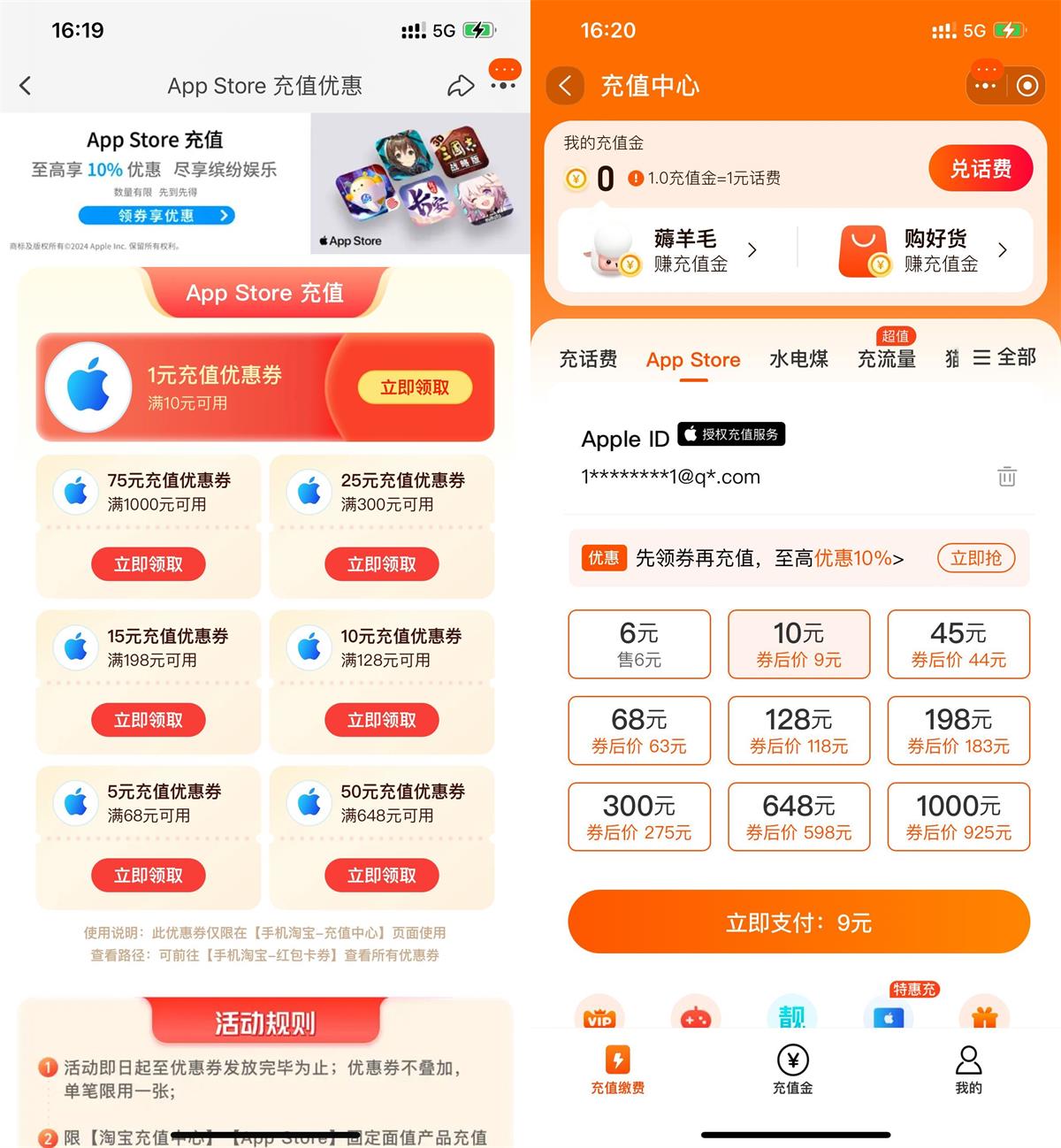  淘宝领取AppStore九折优惠券 热门新闻 第1张