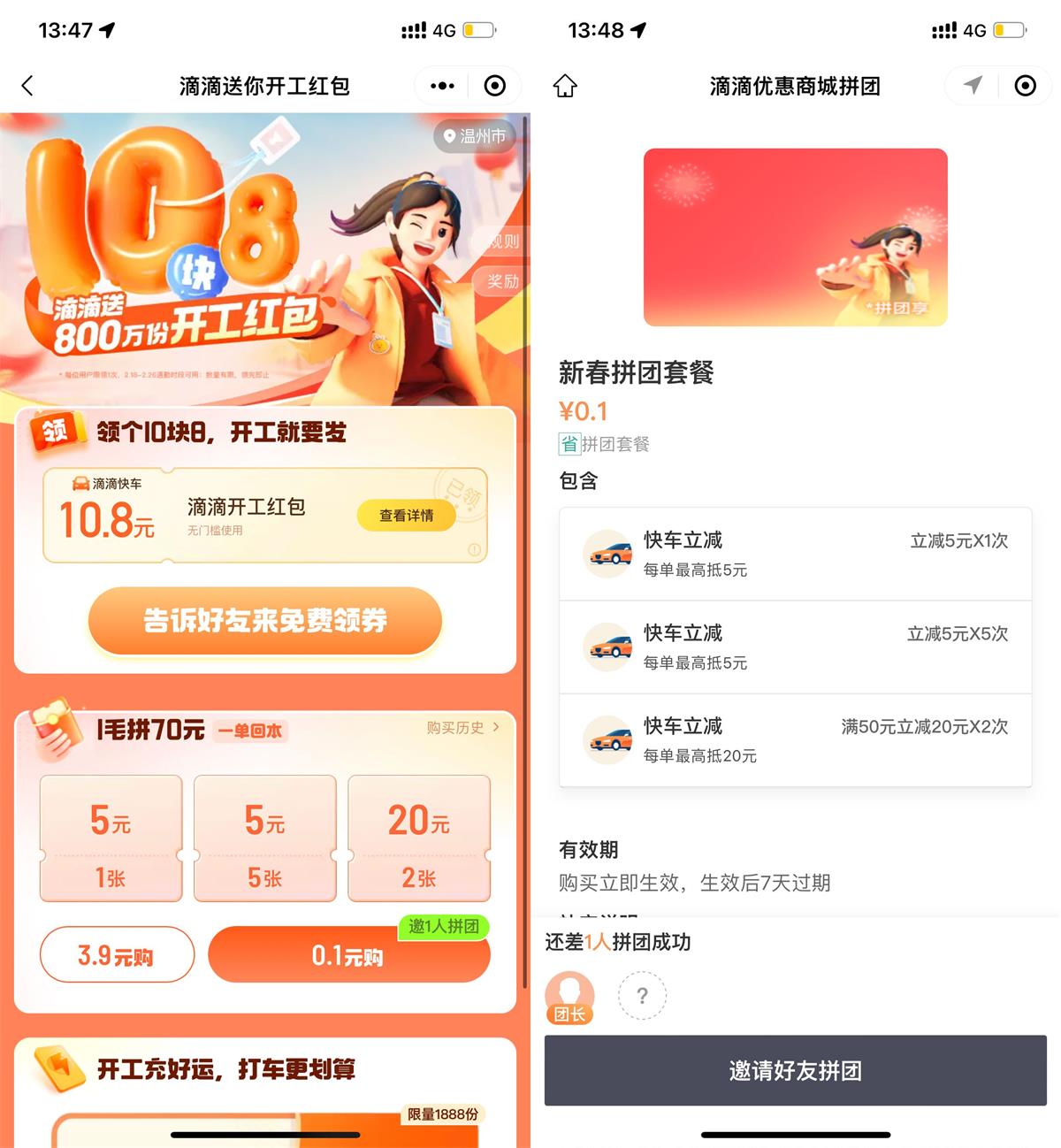  滴滴打车领10.8亓无门槛打车券 热门新闻 第1张