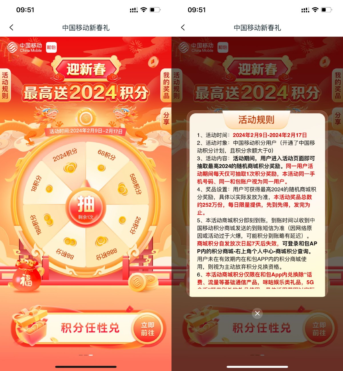  和包迎新春每天抽最高2024积分 热门新闻 第1张