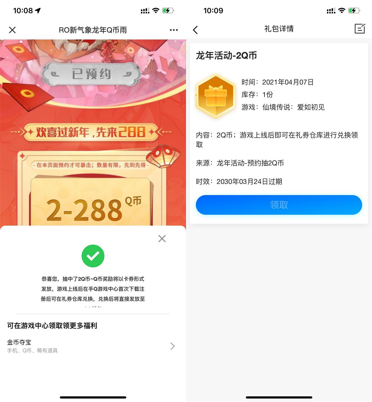  QQ仙境传说预约领2Q币卡券 热门新闻 第1张