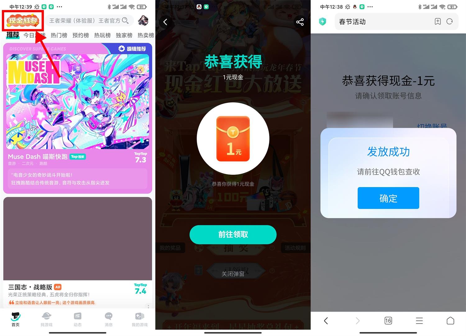  Taptap简单预约直接领1亓红包 热门新闻 第1张