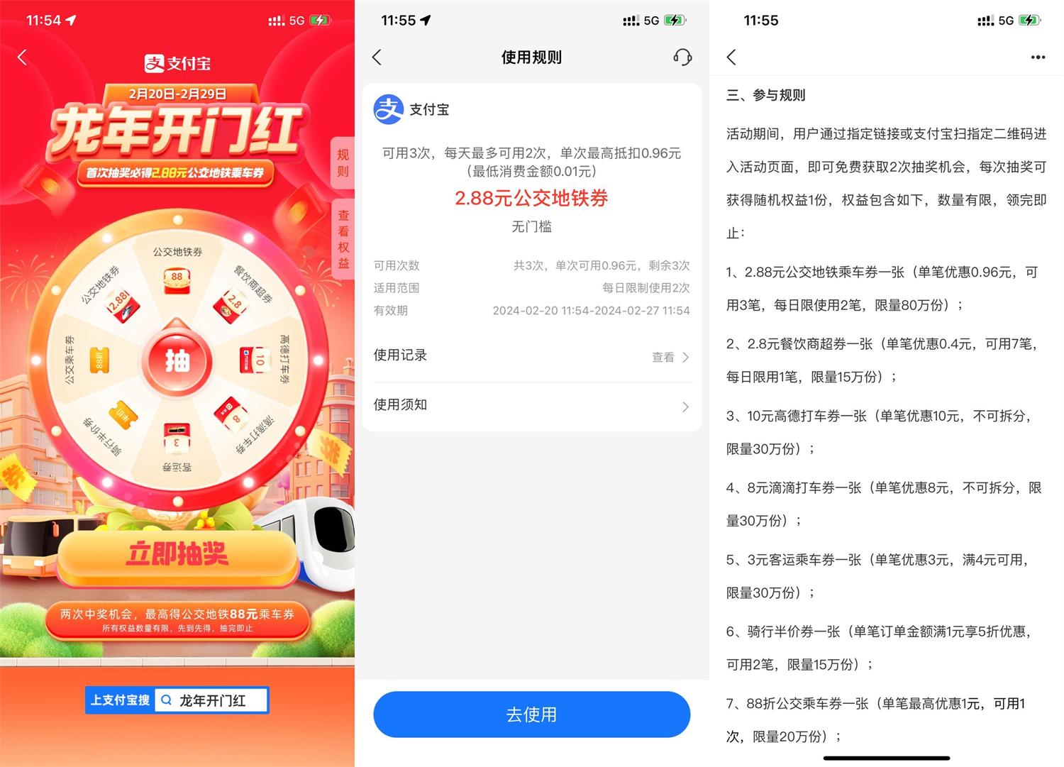  支付宝龙年开门红抽公交地铁券 热门新闻 第1张