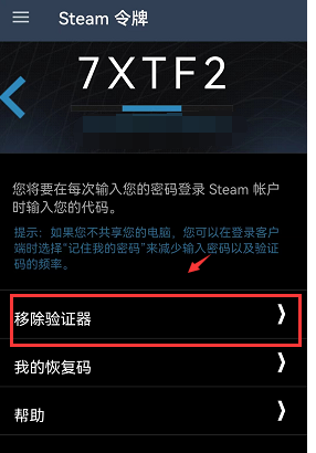  如何移除steam手机令牌 pubg手机令牌怎么移除 pubg 第2张