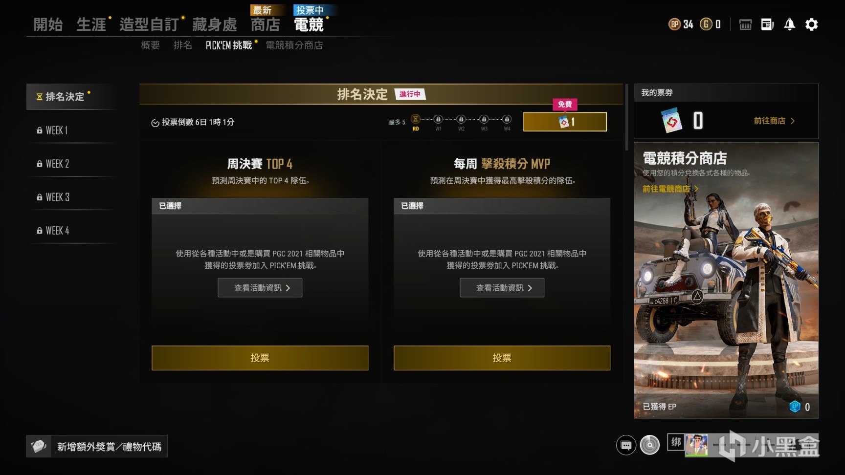  绝地求生PGC投票预告和策略 pubg比赛投票指南 pubg 第2张