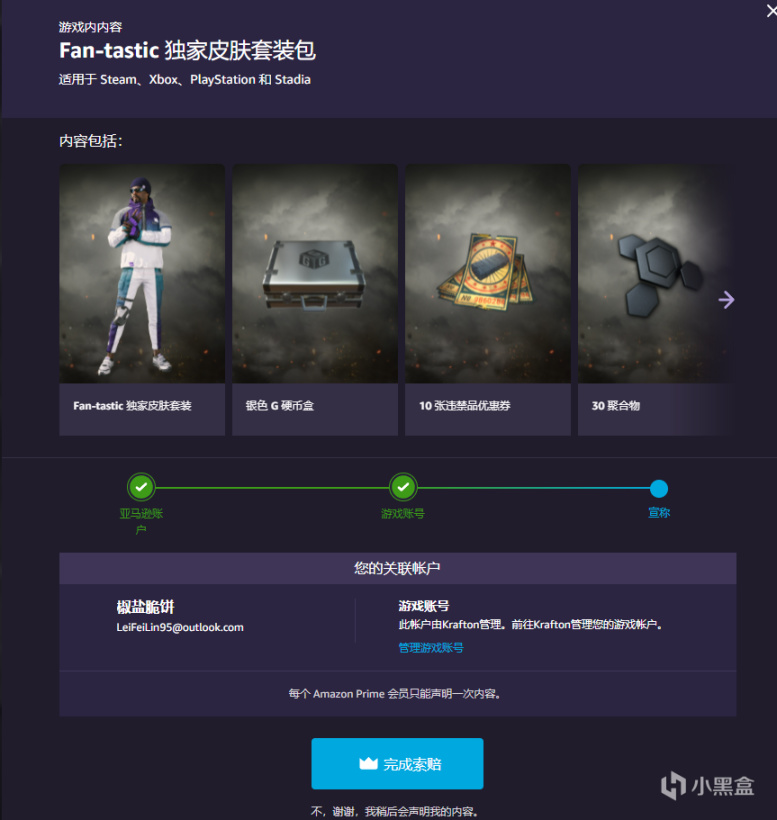  绝地求生亚马逊套装领取教程 pubg亚马逊套装领取步骤 pubg 第10张