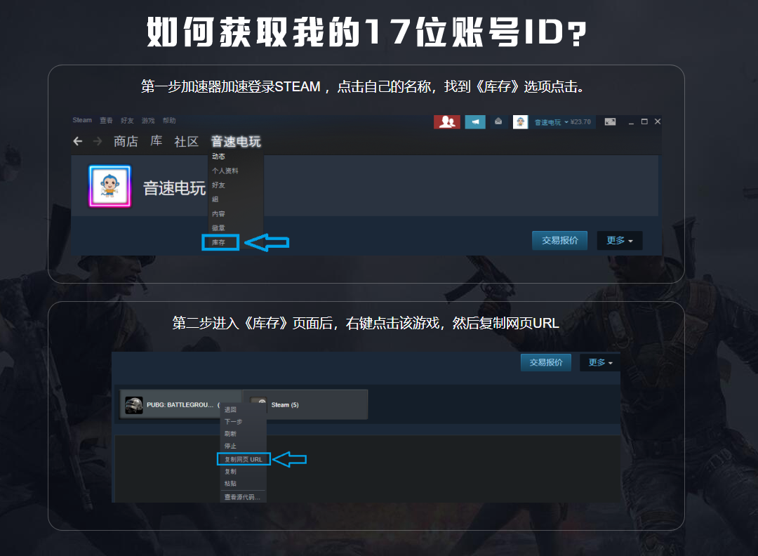 绝地求生怎么获取17位id steam17位ID怎么查看