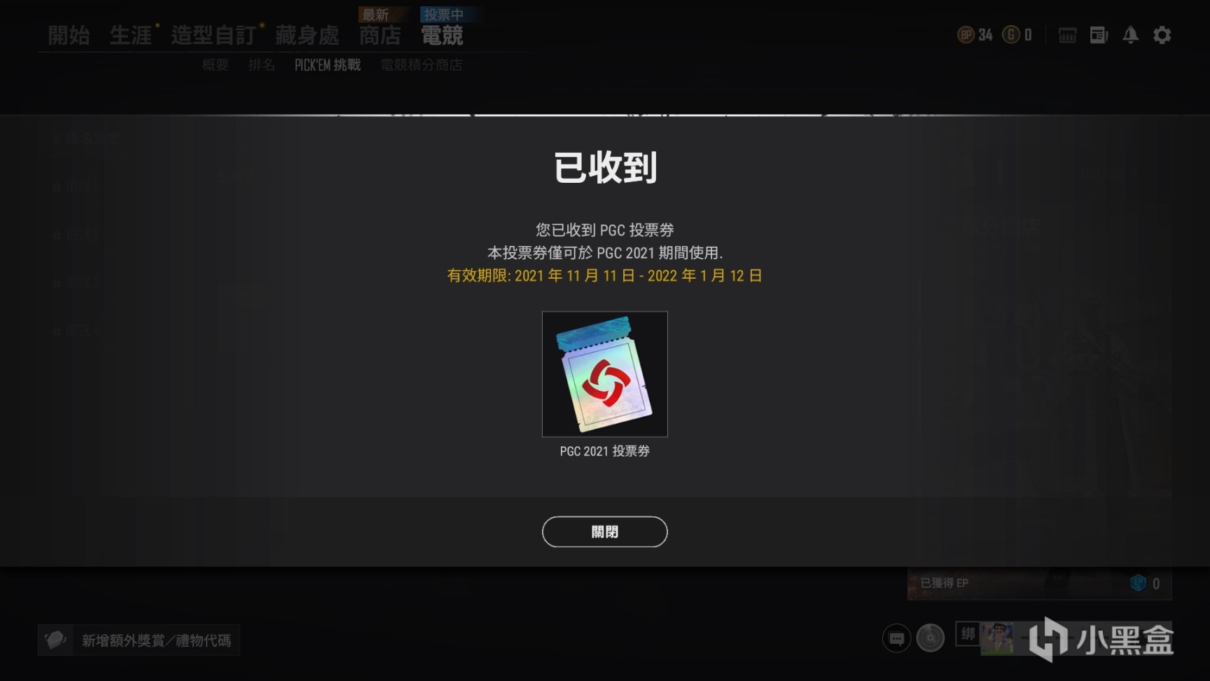  绝地求生PGC投票预告和策略 pubg比赛投票指南 pubg 第3张