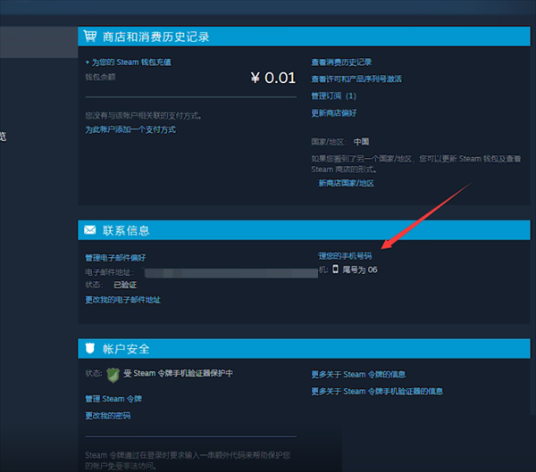  steam怎么解绑手机号?steam换绑移除手机号教程 pubg 第3张