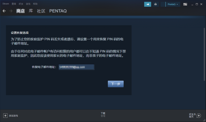  Steam家庭监护功能怎么打开-Steam家庭监护功能设置方法教程 pubg 第5张