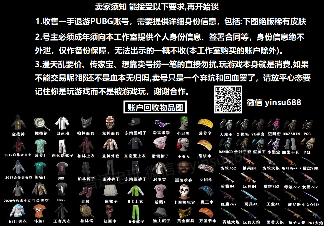  PUBG绝地求生账号作图库存皮肤估值精品绿图 pubg卖号估价 pubg 第4张