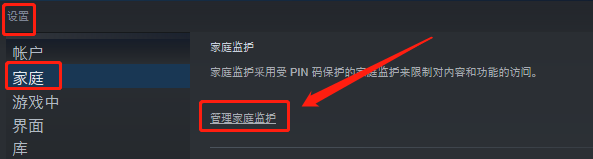  steam家庭监护有什么用_steam家庭监护设置攻略 pubg 第2张