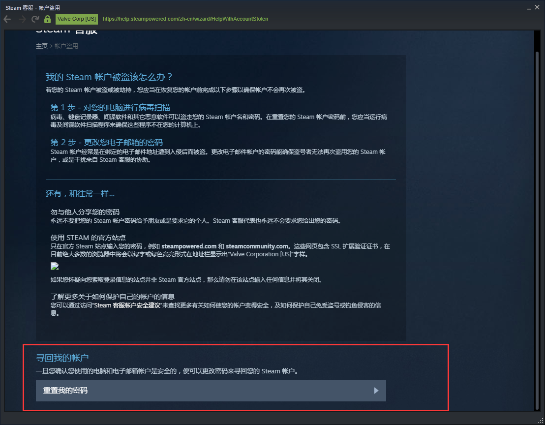  steam被盗礼物凭证找回教程《绝地求生》PUBG吃鸡找回账号教程 pubg 第3张