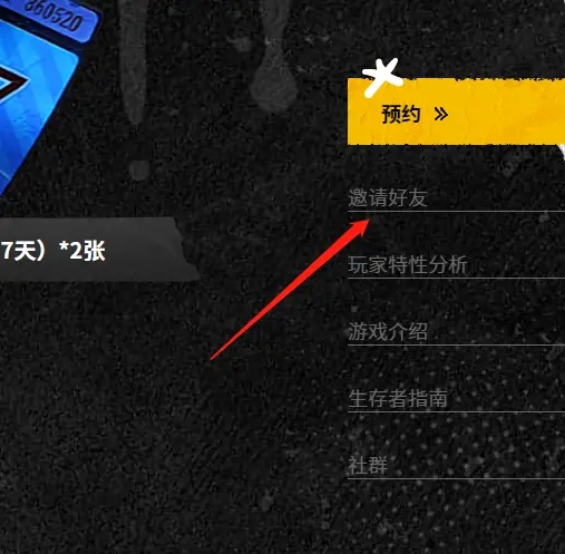  绝地求生免费版怎么预约 pubg免费版预约方式 pubg 第8张