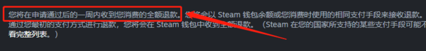  steam退款怎么申请_退款到微信的条件及所需时间 pubg 第4张