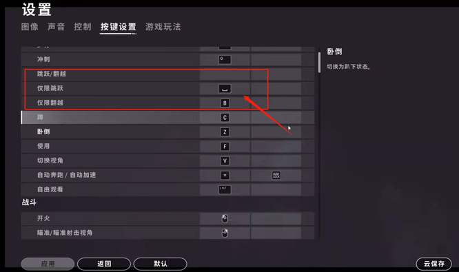  绝地求生跳窗户不翻窗户是怎么设置的 pubg 第2张