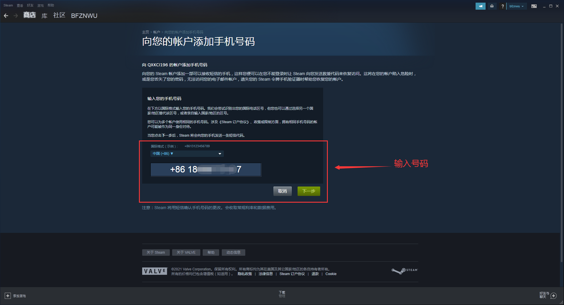  steam绑定手机教程 pubg怎么添加自己的手机号 pubg 第5张