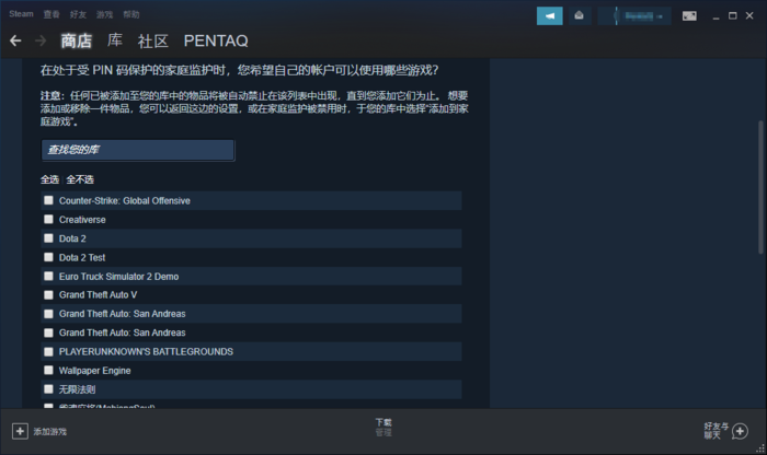  Steam家庭监护功能怎么打开-Steam家庭监护功能设置方法教程 pubg 第4张