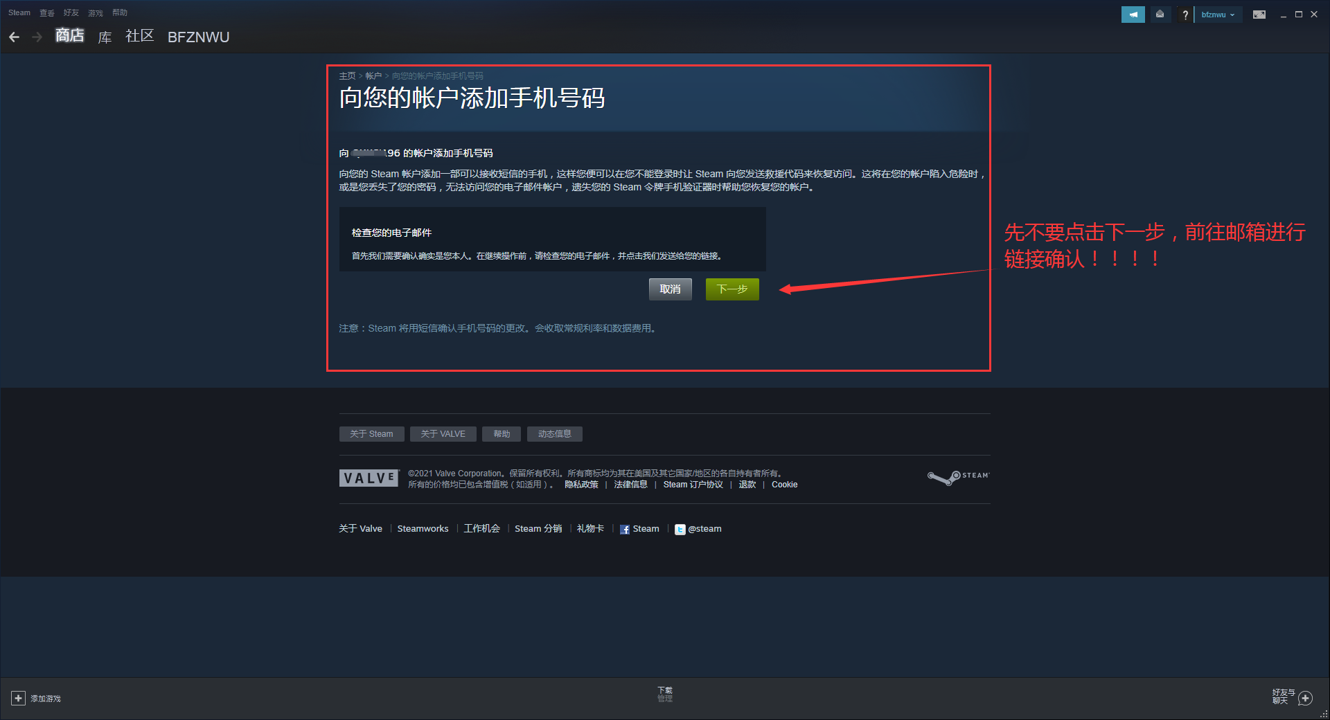  steam绑定手机教程 pubg怎么添加自己的手机号 pubg 第6张