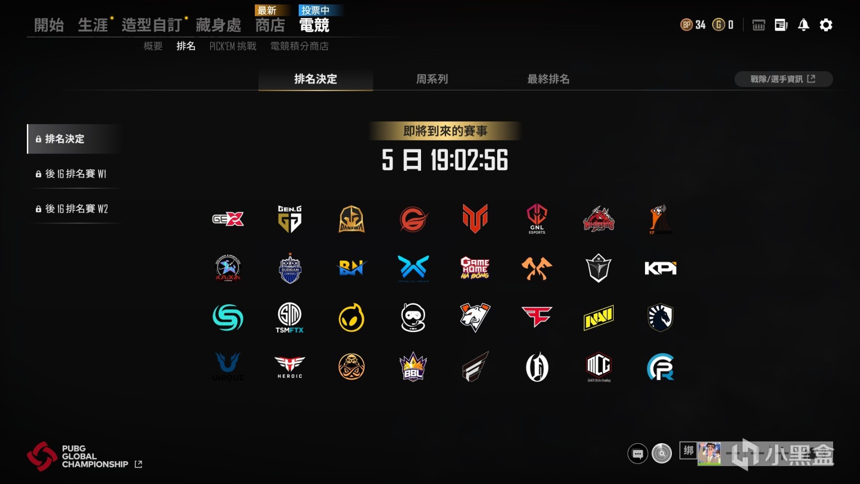 绝地求生PGC投票预告和策略 pubg比赛投票指南