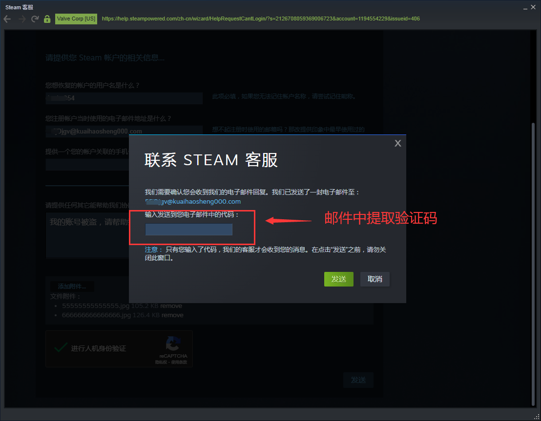  steam被盗礼物凭证找回教程《绝地求生》PUBG吃鸡找回账号教程 pubg 第13张