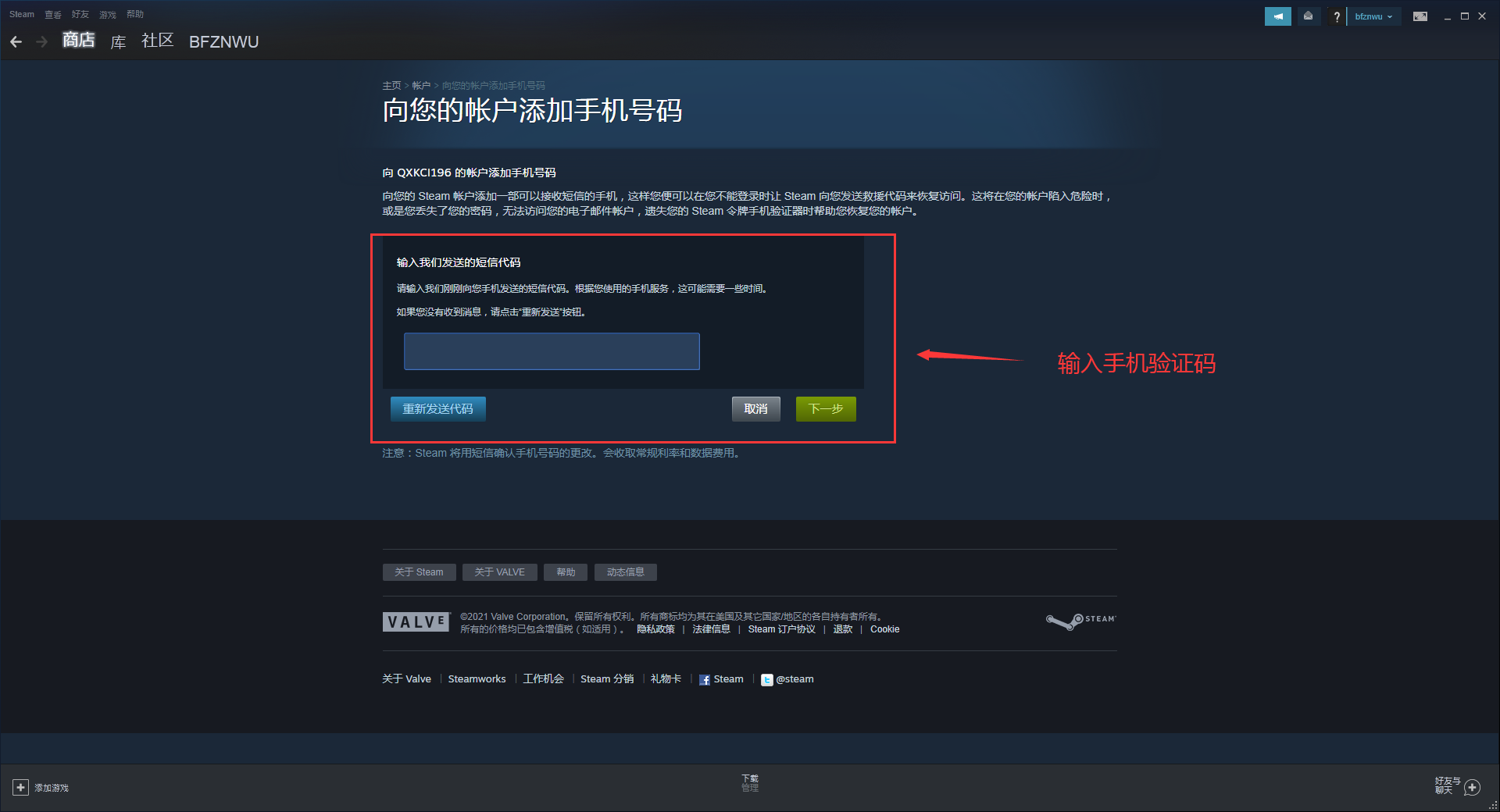  steam绑定手机教程 pubg怎么添加自己的手机号 pubg 第8张