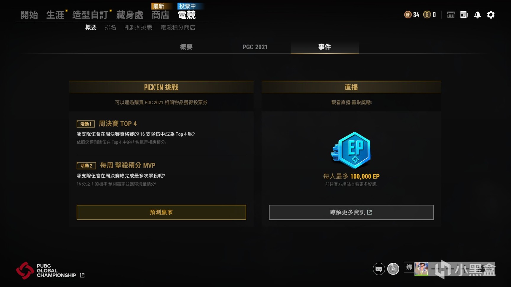  绝地求生PGC投票预告和策略 pubg比赛投票指南 pubg 第5张