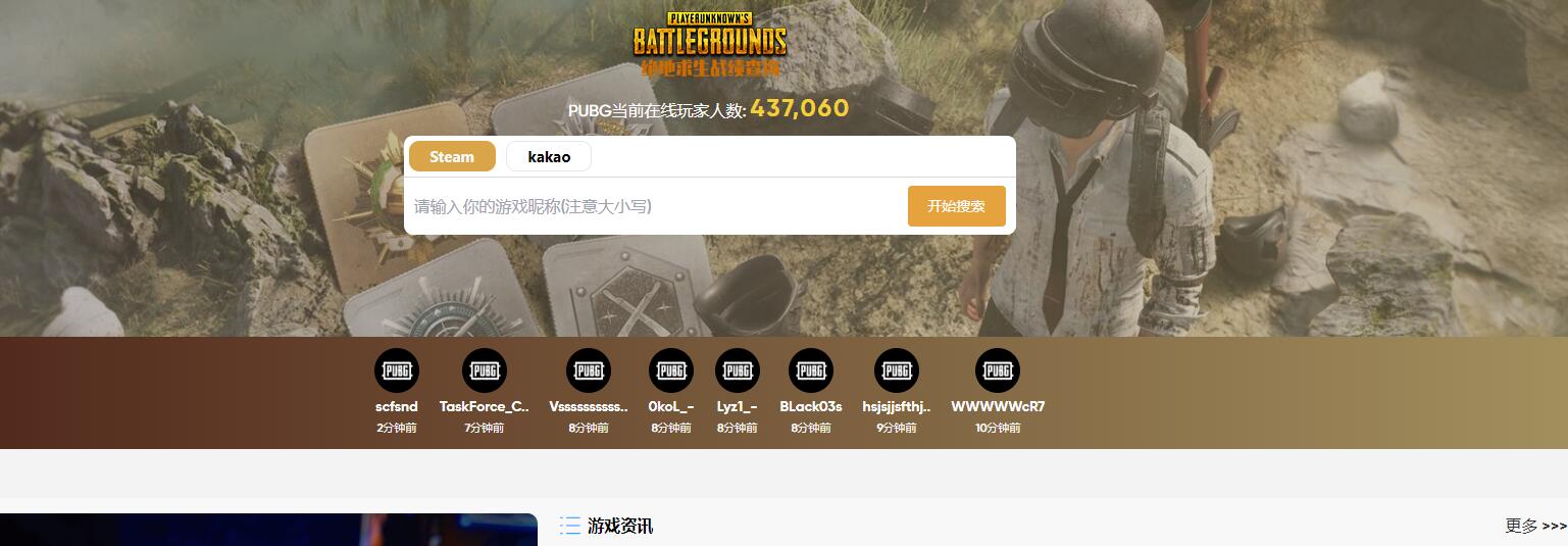 pubg战绩查询网站大全 ysn.cc绝地求生战绩查询app下载