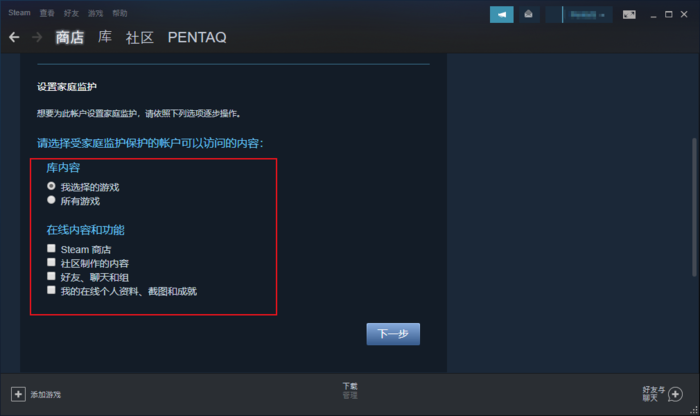  Steam的家庭监护功能怎么使用？Steam家庭监护功能设置方法 pubg 第3张