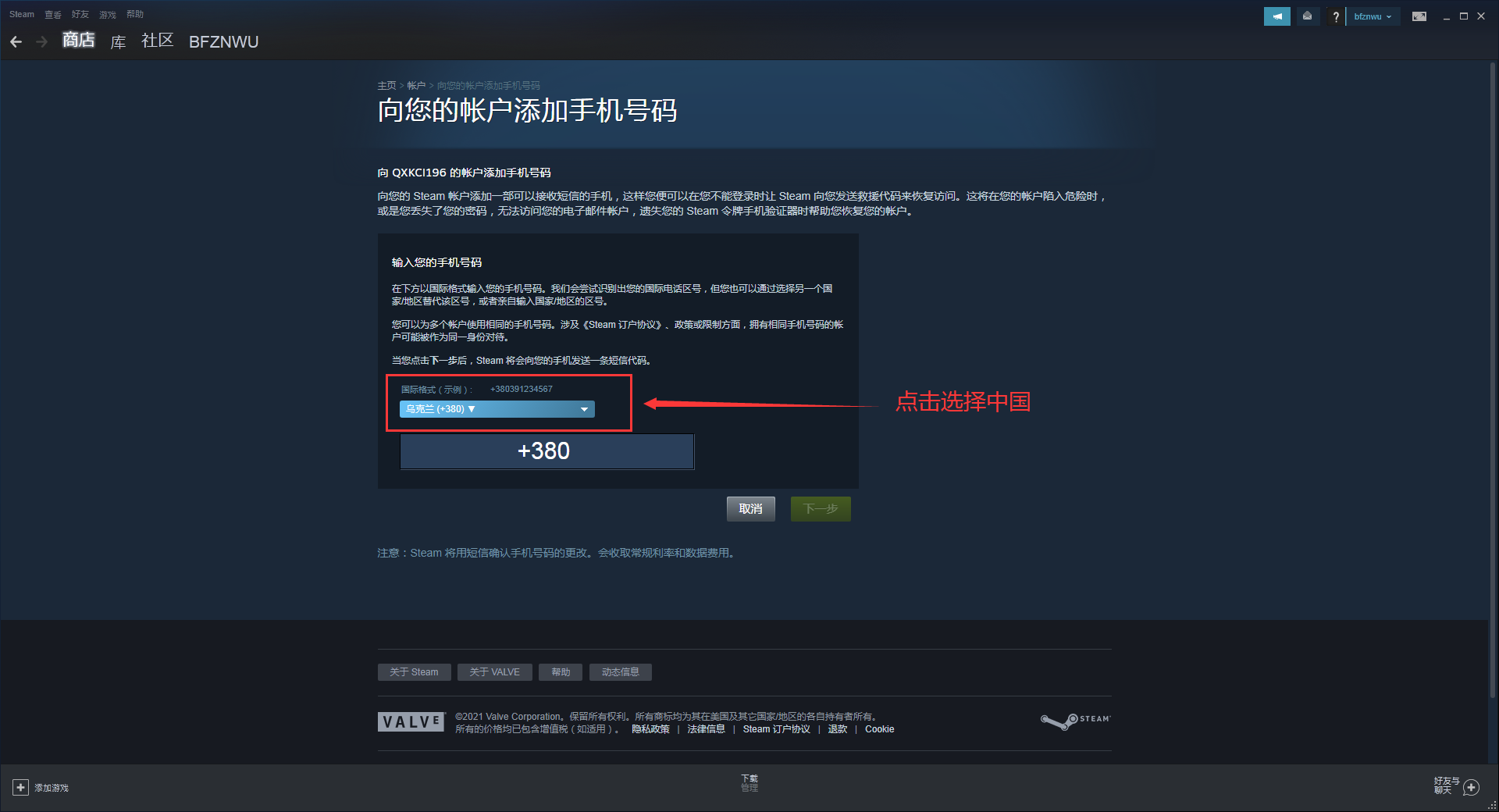  steam绑定手机教程 pubg怎么添加自己的手机号 pubg 第4张