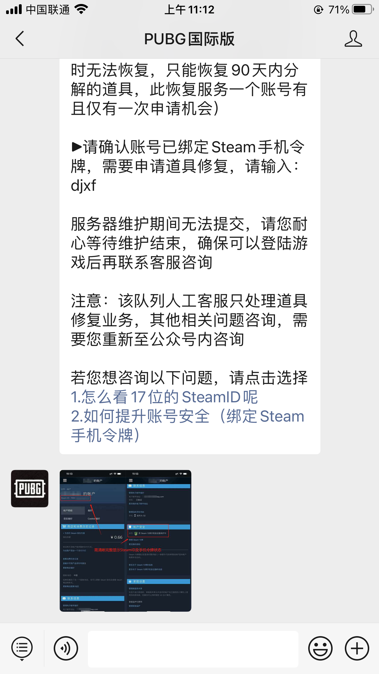  绝地求生被分解聚合物怎么找回，吃鸡皮肤找回教程 pubg 第2张