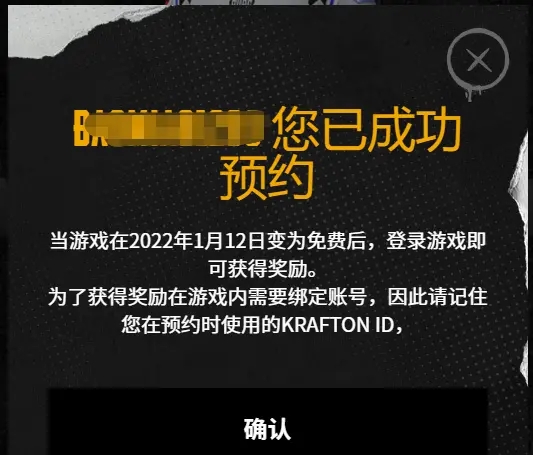  绝地求生免费版怎么预约 pubg免费版预约方式 pubg 第7张