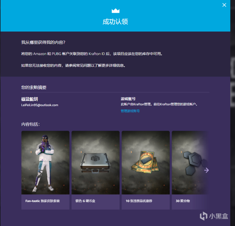  绝地求生亚马逊套装领取教程 pubg亚马逊套装领取步骤 pubg 第11张