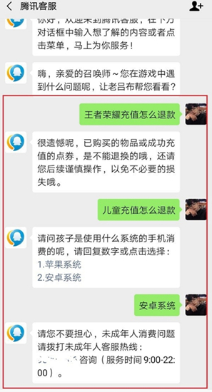  王者荣耀退款只能90天吗？可以退几年前的吗？王者荣耀怎么全额退款？ pubg 第7张