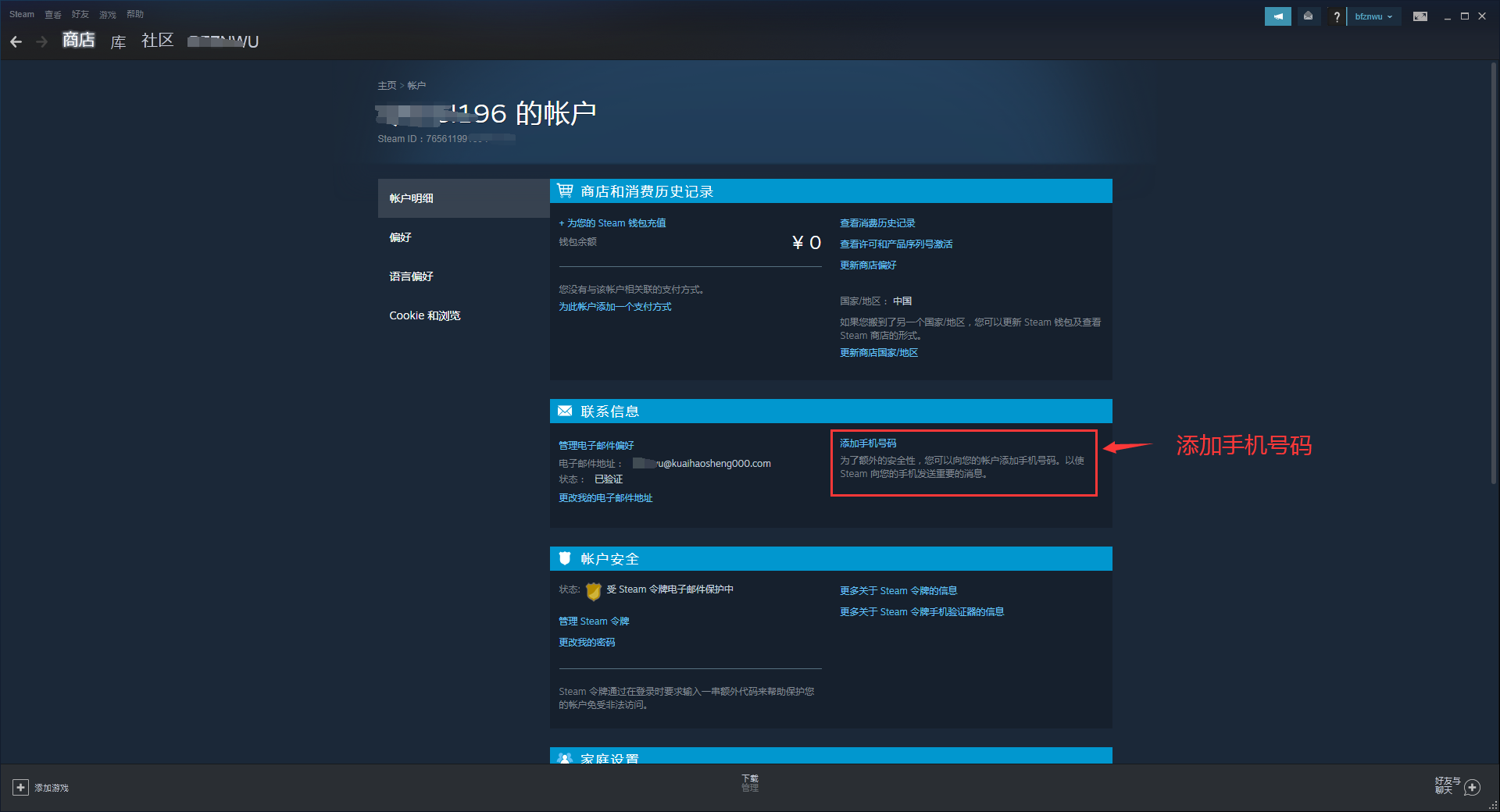  steam绑定手机教程 pubg怎么添加自己的手机号 pubg 第3张