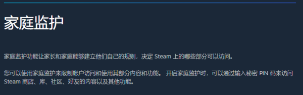  steam家庭监护有什么用_steam家庭监护设置攻略 pubg 第1张